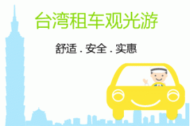 2 四人成行 PRIVATE VAN 4toGo